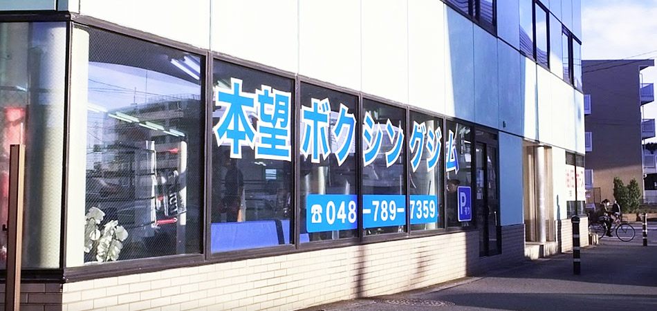 新大宮バイパス沿い、JR与野本町駅から徒歩10分